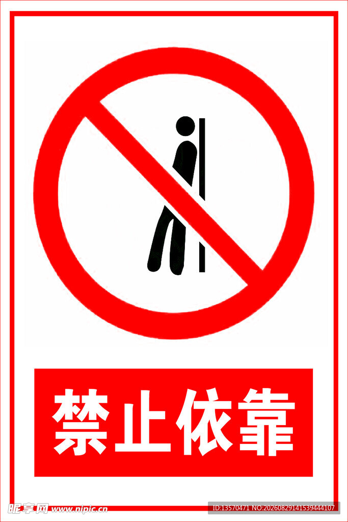 禁止依靠标识