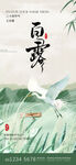 白露时节山水诗意景象