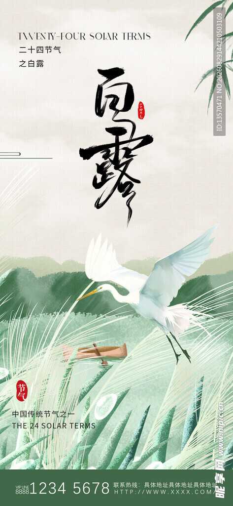 白露时节山水诗意景象