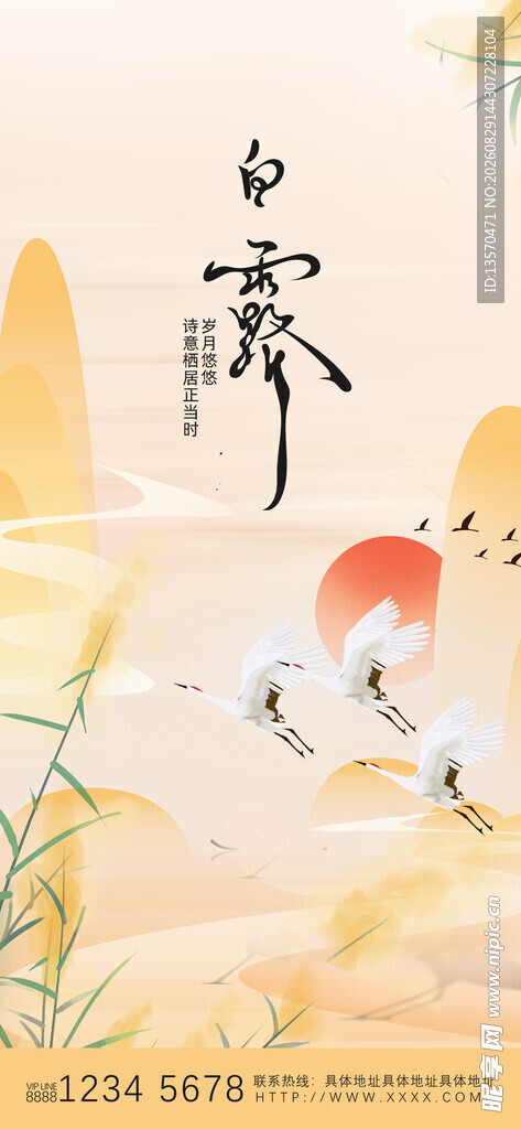 白露时节唯美古风插画