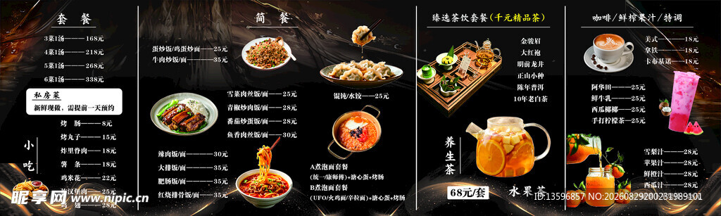 餐厅套餐