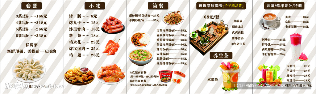 小吃饮料套餐