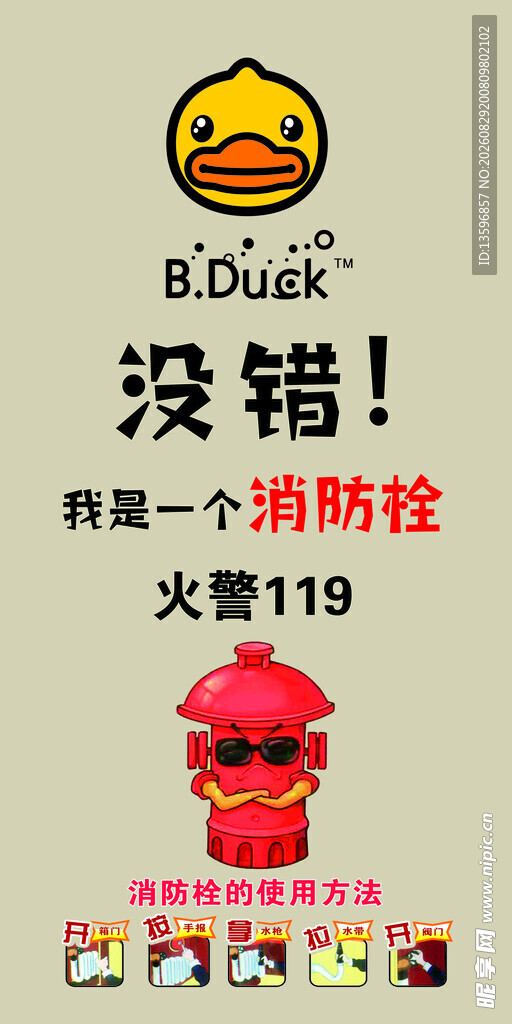 消防栓