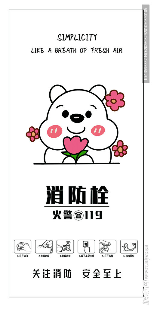 消防栓