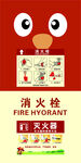 消火栓 灭火器