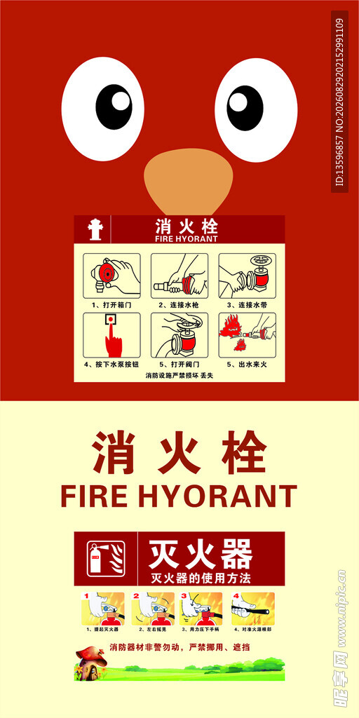 消火栓 灭火器