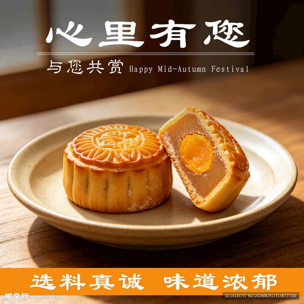 美味莲蓉蛋黄月饼 一口享甜蜜