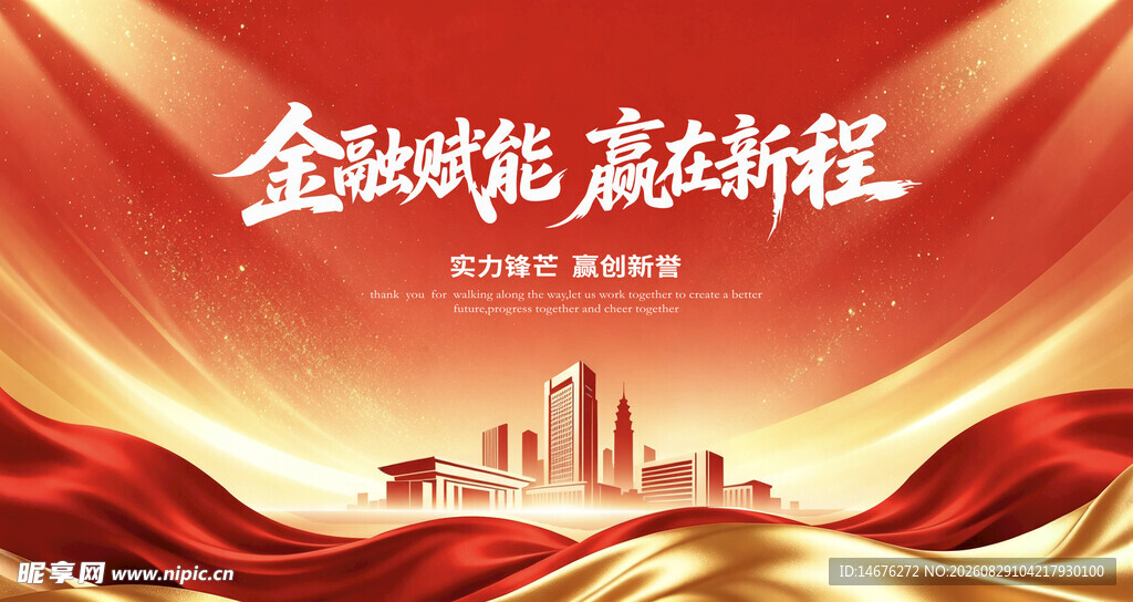 金融赋能房地产新征程