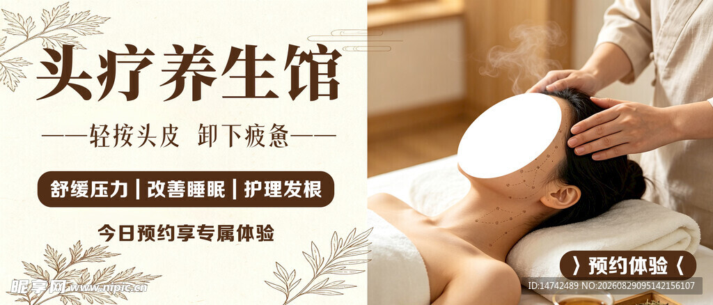 头疗海报