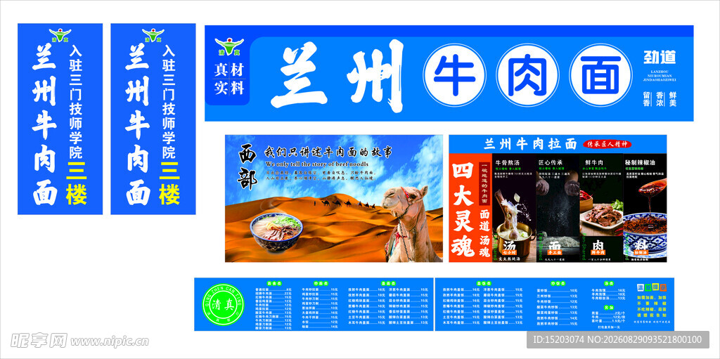 兰州拉面 牛肉面 四大灵魂