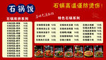 石锅拌饭价格表