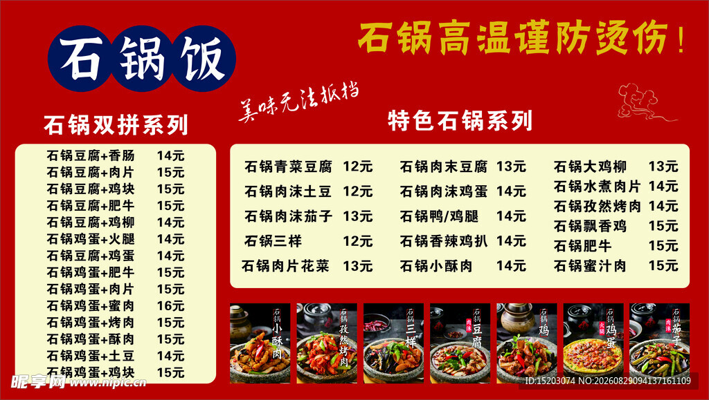 石锅拌饭价格表