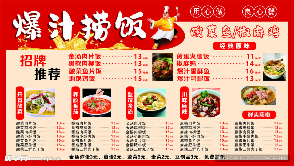 鲍汁捞饭价格表