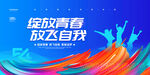 五四青年海报