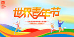 五四青年海报
