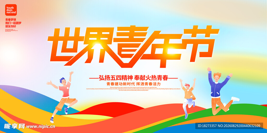 五四青年海报
