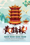 武汉旅游海报