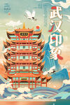 武汉旅游海报