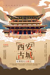 西安旅游海报