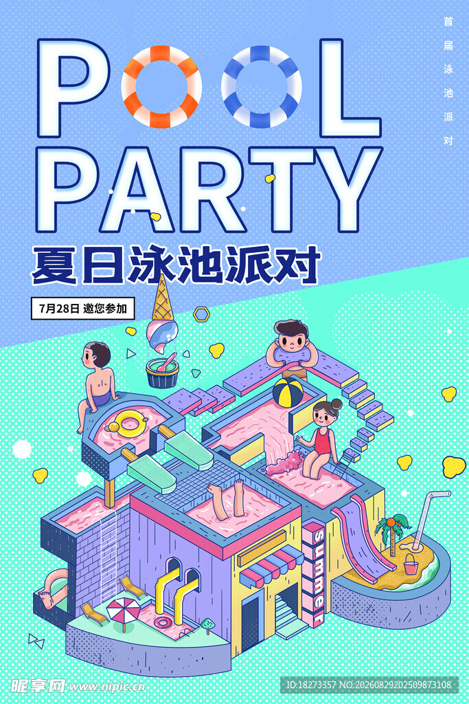 游泳培训海报
