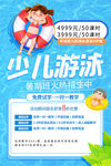 游泳培训海报