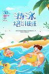 游泳培训海报