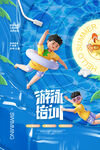 游泳培训海报
