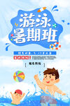 游泳培训海报