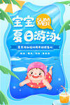游泳培训海报