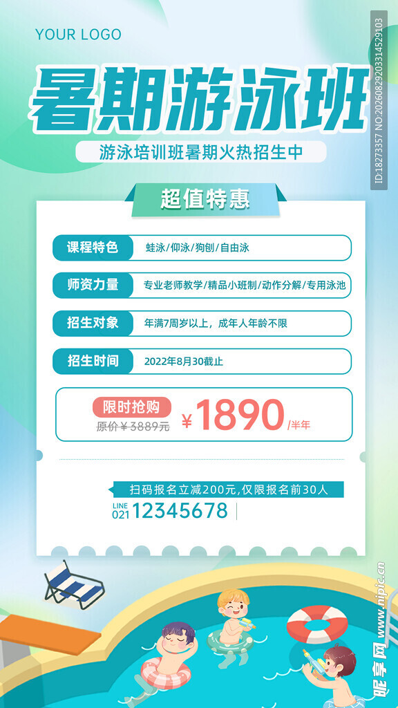 游泳培训海报
