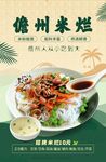 儋州  米烂  美食  
