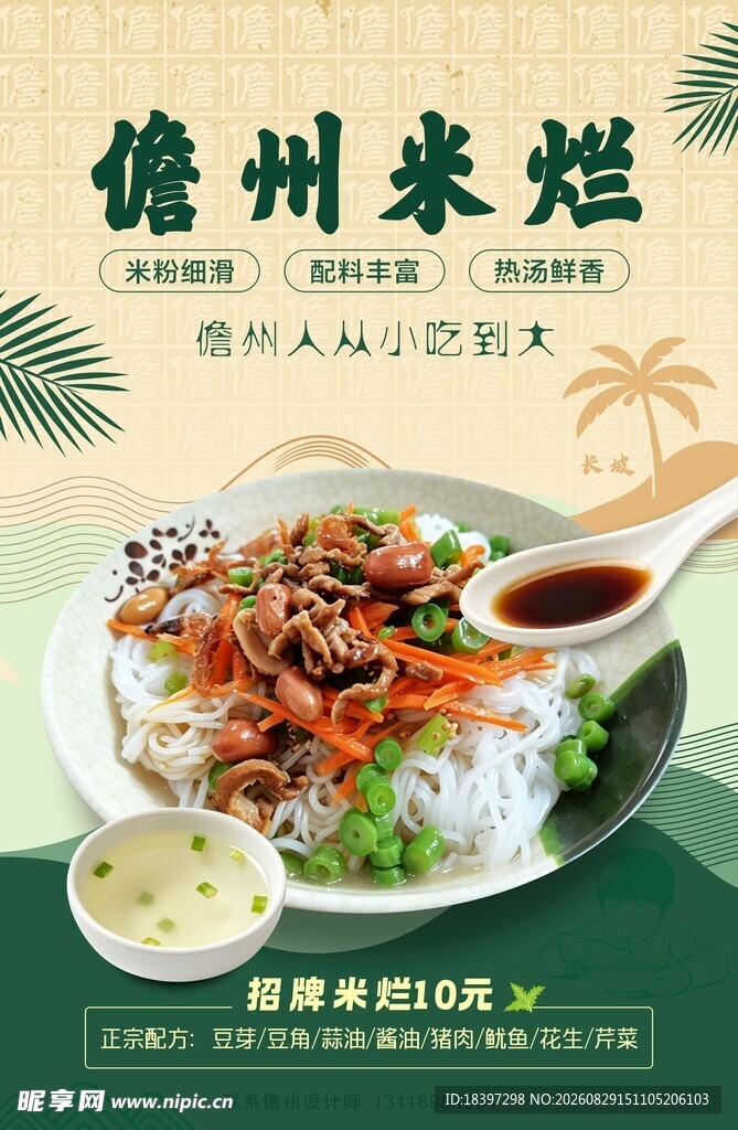 儋州  米烂  美食  