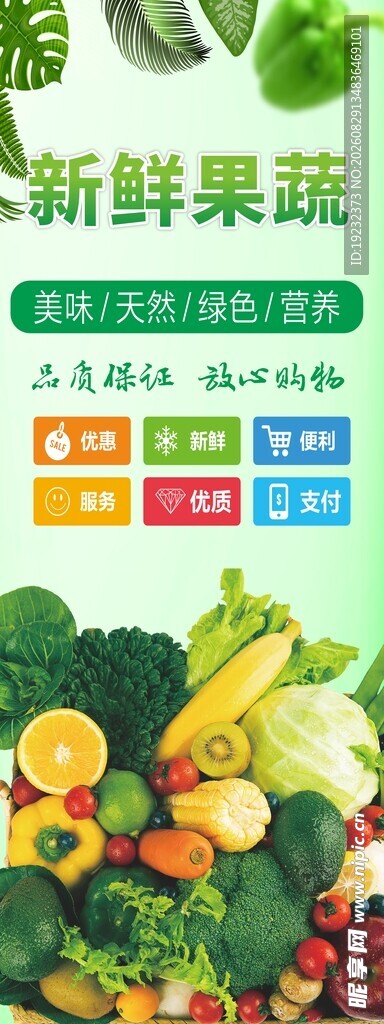 新鲜果蔬