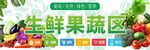 生鲜果蔬