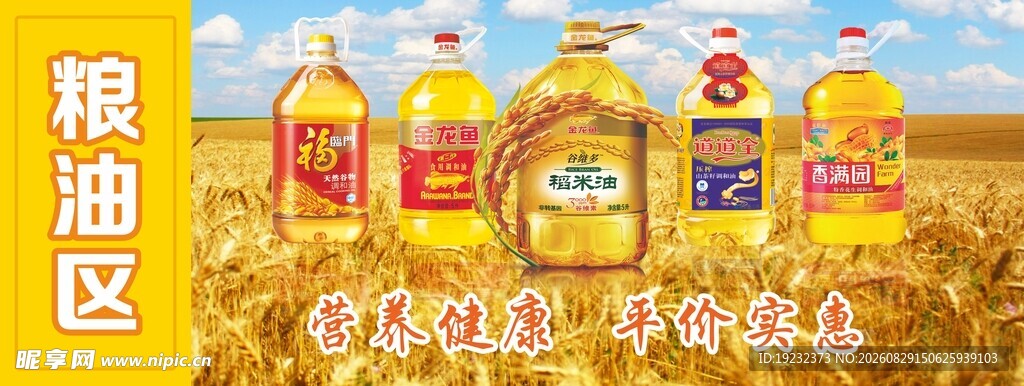 超市粮油区