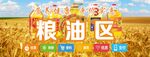 超市粮油区