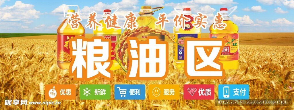 超市粮油区