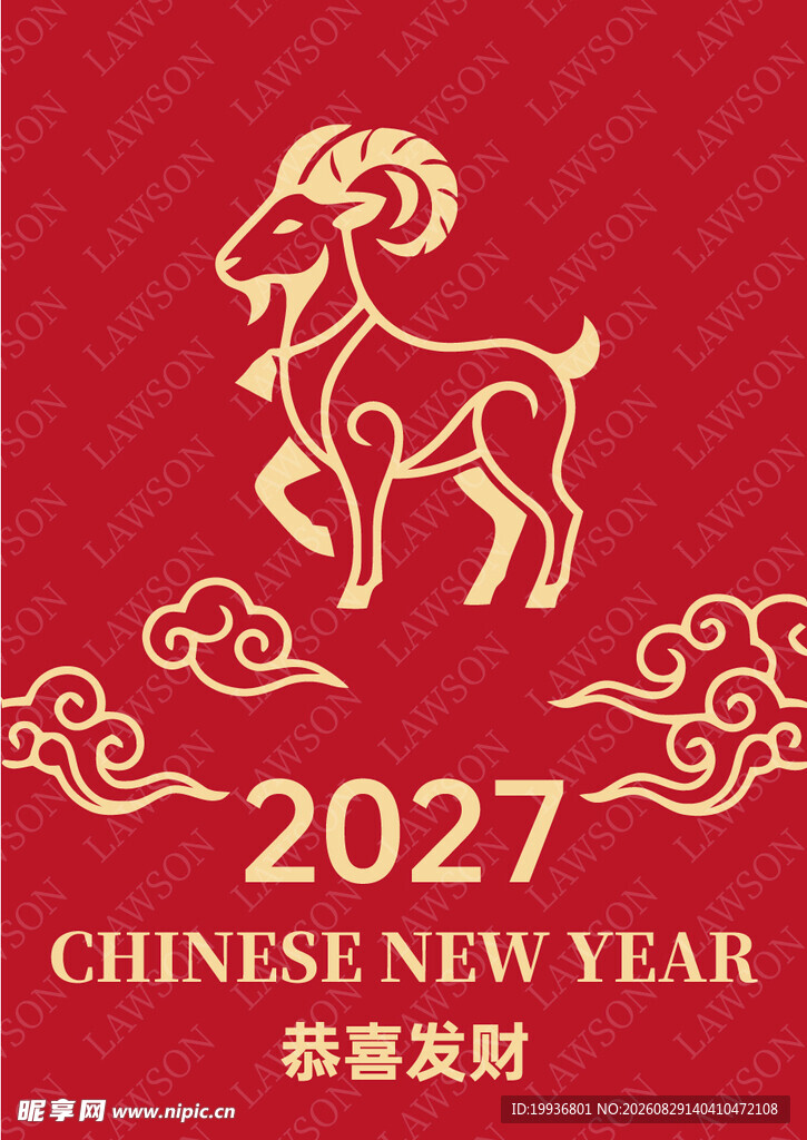 2027年中国羊年新春贺图