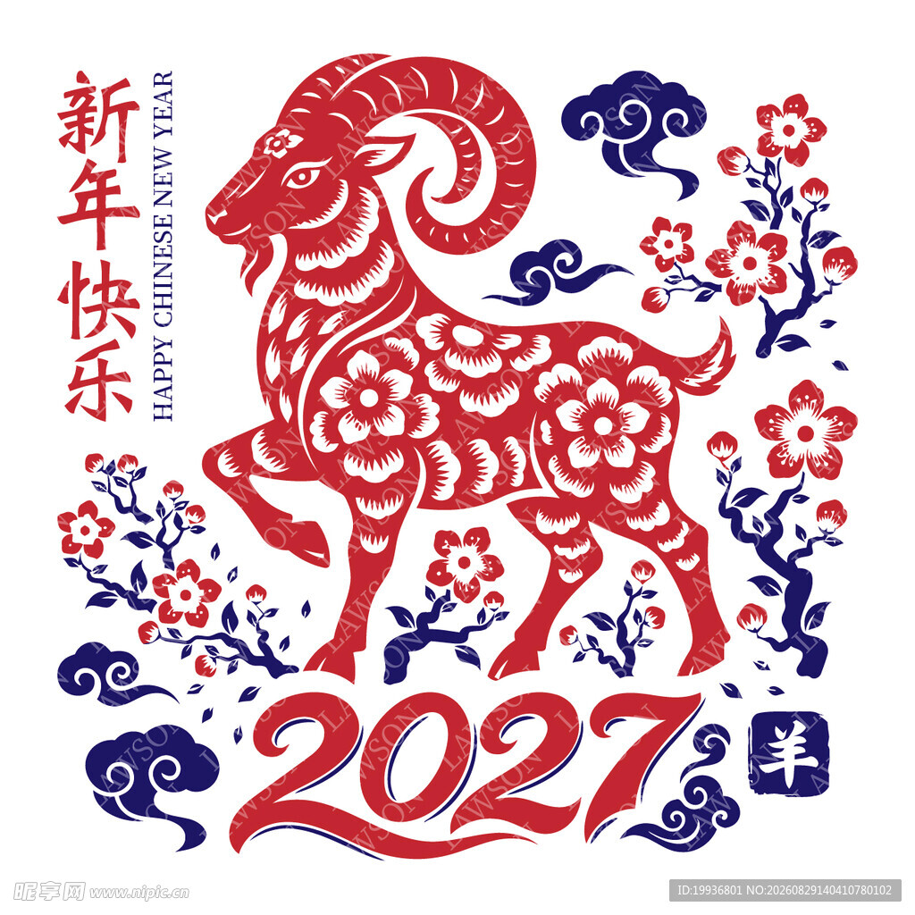 20217羊年喜庆羊形剪纸