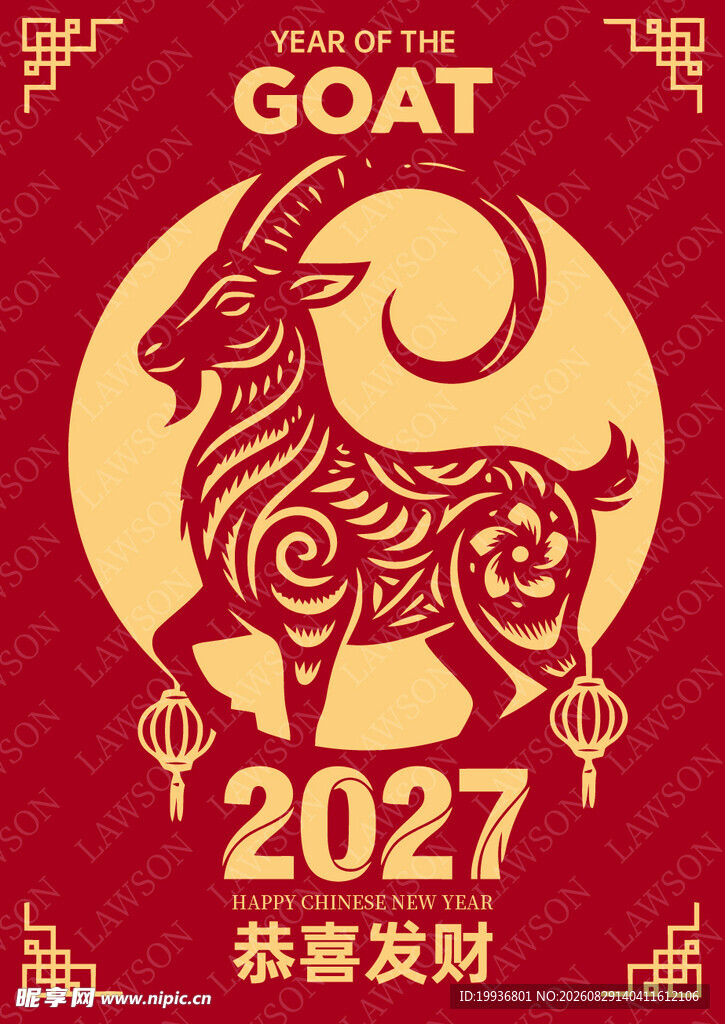 2027年生肖羊喜庆图案