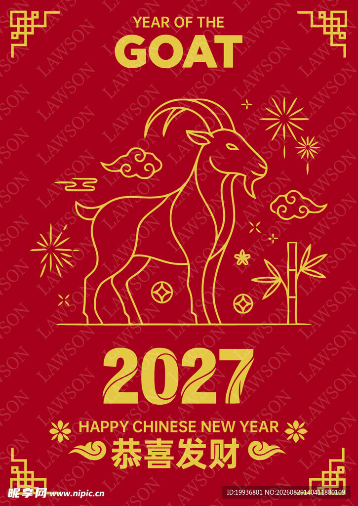 2027年山羊主题喜庆图案