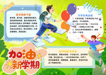绿色手绘风加油新学期小报手抄报