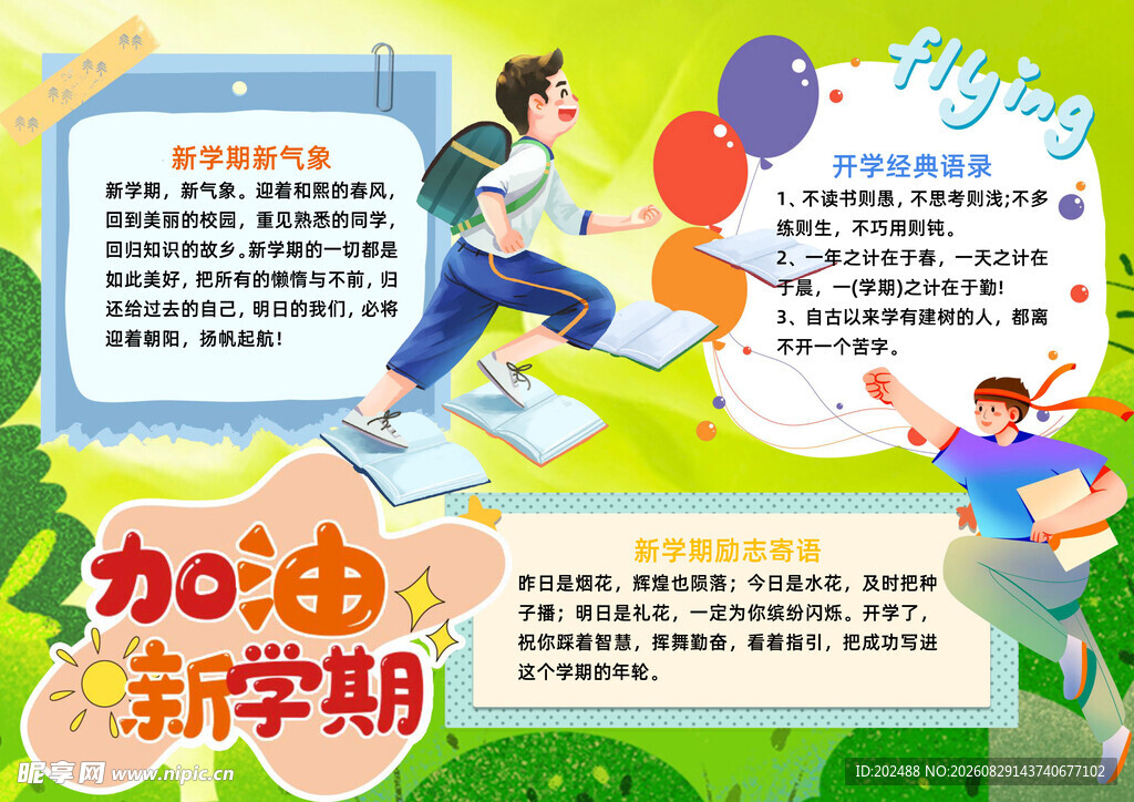 绿色手绘风加油新学期小报手抄报