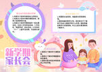 粉色可爱新学期家长会小报手抄报