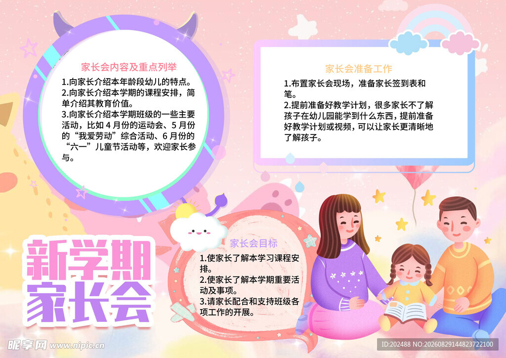 粉色可爱新学期家长会小报手抄报