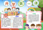 卡通开学第一课手抄报