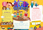 可爱风新学期新梦想小报手抄报