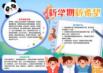 蓝色可爱新学期新希望小报手抄报