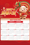 红色喜庆羊年2027日历挂历