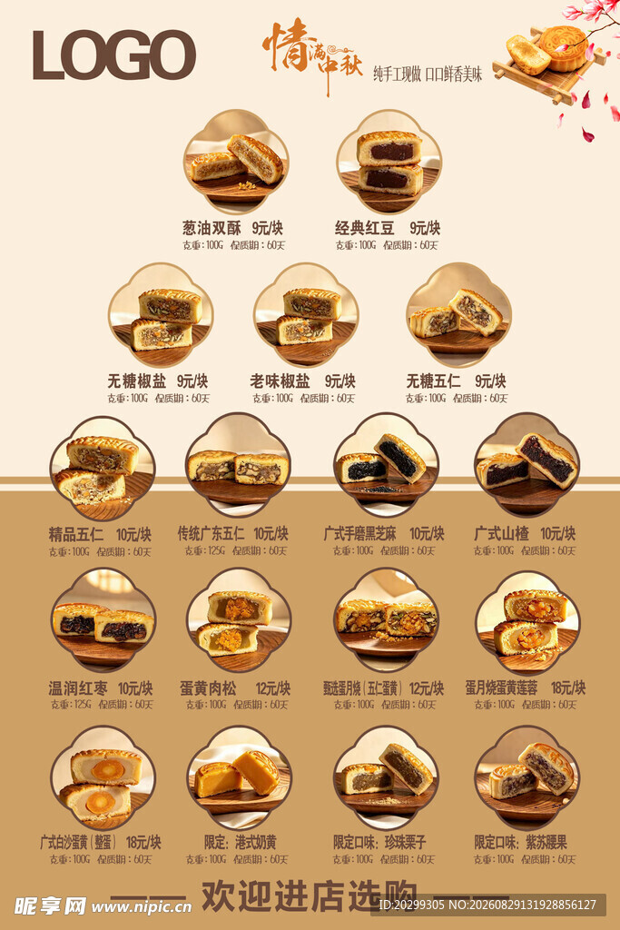 中秋月饼价目表